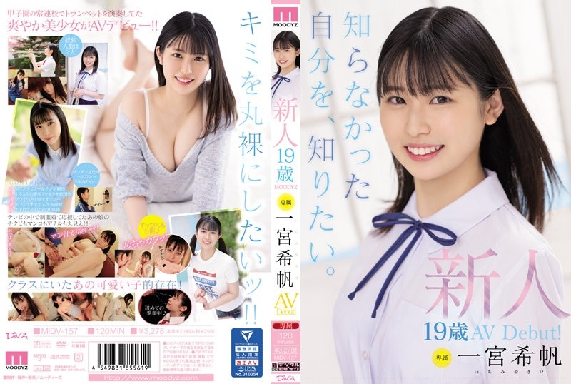 MIDV-157 Rookie exclusive 19