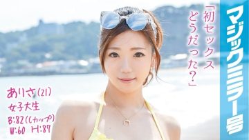 MMGH-014 Arisa (21) Female College Student Magic Mirror A beautiful swimsuit who works part