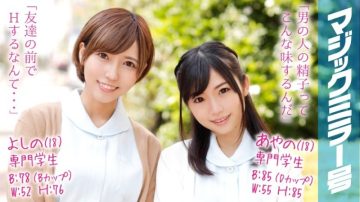 MMGH-031 Ayano (18) & Yoshino (18) Professional Students