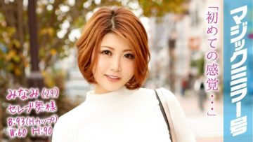 MMGH-037 Minami (29) Occupation Stock Trader Celebrity Wife Magic Mirror Nipple Iki with Nipple Massage!