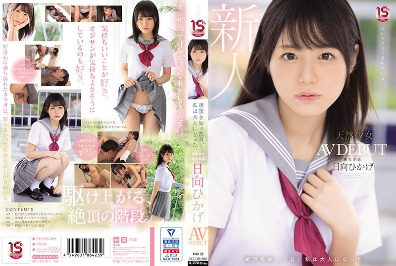 MUDR-200 [Reducing Mosaic] The Day I Climaxed, I Became An Adult A Natural Girl Innocent Exclusive AV DEBUT Hikage Hyuga