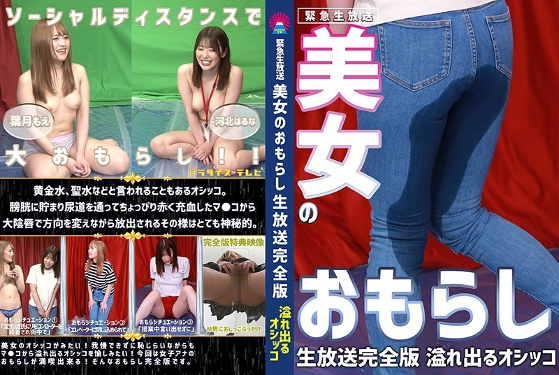 PARATHD-3108 [Emergency live broadcast] Beautiful peeing live broadcast