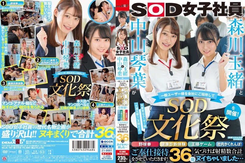 SDJS-183 Tamao Morikawa and Kotoha Nakayama invite general users to the company and hold the 'SOD Cultural Festival'!