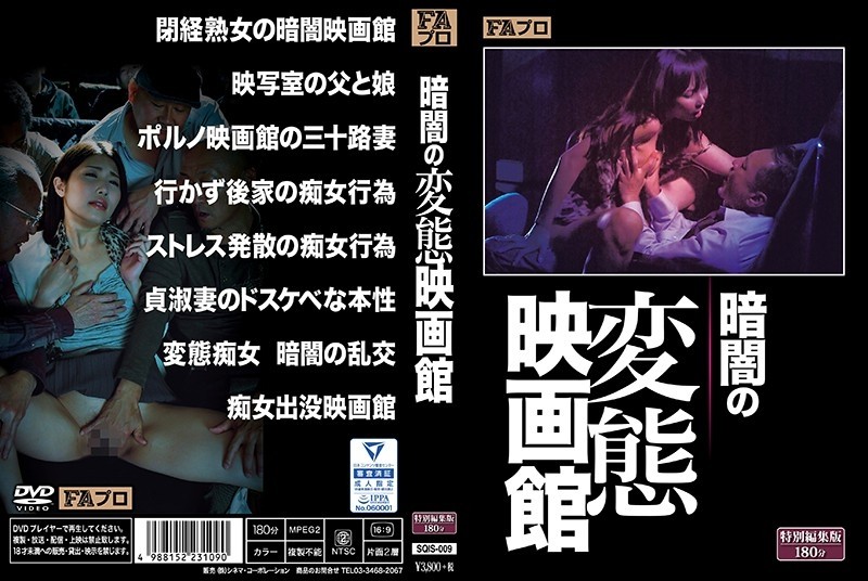 SQIS-009 Hentai movie theater in the dark
