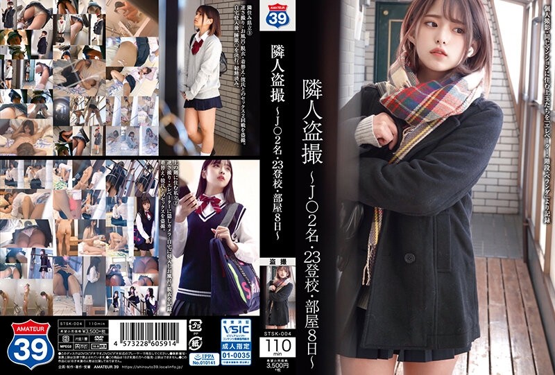 STSK-004 Neighbor voyeur ~ J ○ 2 people, 23 school attendance, room 8 days ~