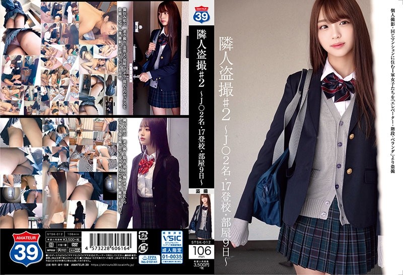 STSK-012 Neighbor voyeur # 2 ~ J ○ 2 people, 17 school attendance, room 9th ~