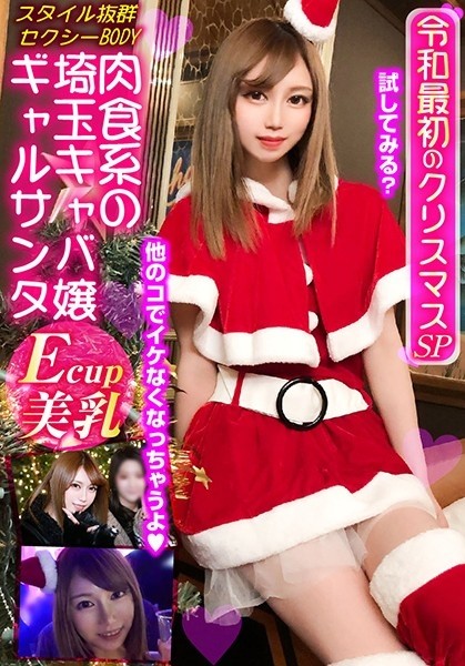 VOV-020 Saitama Bitch's carnivorous cabaret girl Santa