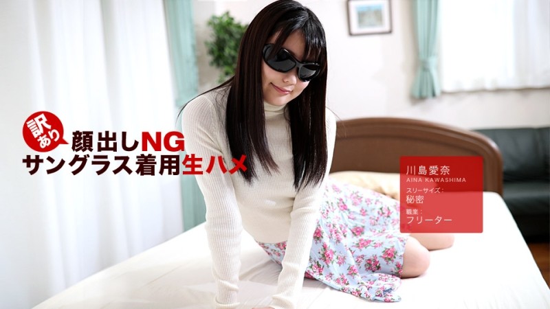 1Pondo-042418_675 Behind The Sunglasses: Aina Kawashima
