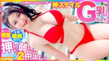 476MLA-122 [God style] Just broke up last week… Beautiful constricted neat and clean G cup swimsuit beautiful girl, too weak to push 2 creampie www