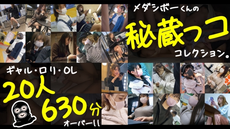 729LVTMI-001 [Limited Time Sale] [MGS Exclusive Distribution BEST] Street Tailing / Voyeurism / Molestation / Home Invasion / Sleeping Pill Administration / Sleep  / 20 Beautiful Women Found On The Street Tsukimatoi BEST 10 And A Half Hours Vol.01