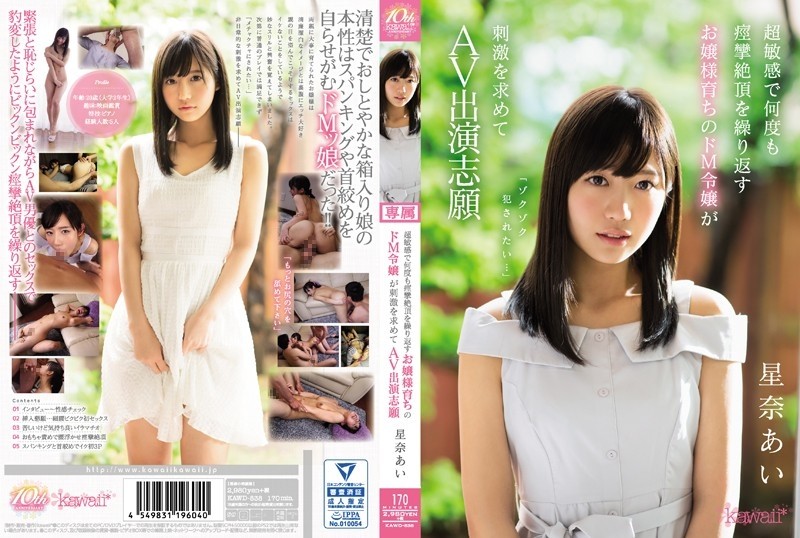 KAWD-838 [Uncensored Leaked] "I Want To Be A Thrilling Criminal…" A Super Sensitive And Repeated Convulsive Orgasm Is Raised As A Lady, And She Wants To Be Stimulated And Volunteers To Appear In An AV Ai Hoshina