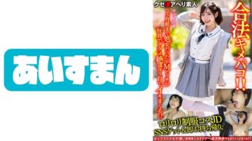 567BEAF-065 [Onikawa JD] Get Lolita uniform costume JD on SNS and take it home immediately.