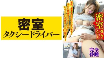 543TAXD-039 Yuna The whole story of evil deeds by a villainous taxi driver part.39