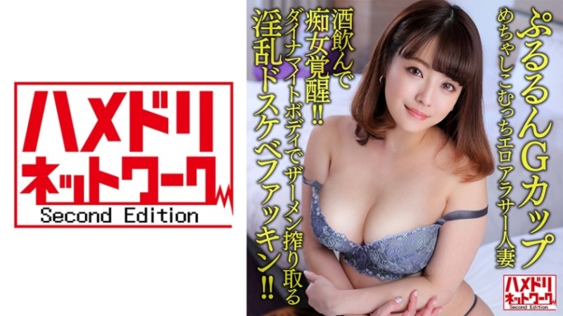 328HMDNV-634 [Pururun G Cup] Mechasiko Mutchi Erotic Arasa Married Woman 33 Years Old.