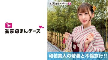 490FAN-176 Adultery trip with a beautiful young wife in kimono!