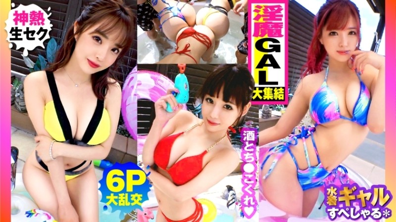 300NTK-791 [Assortment of summer big breasts GAL!