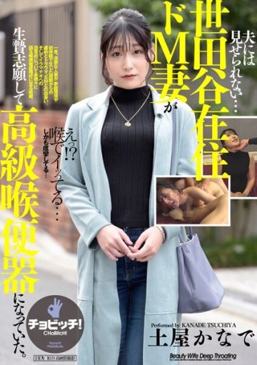 CLO-284 I can't show it to my husband … A de M wife living in Setagaya volunteered for a sacrifice and became a high