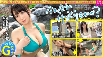 300MIUM-975 [Sexual Desire Overflow G Cup] A cafe clerk who looks good and a banquet trip from noon on weekdays!