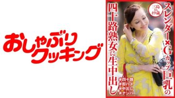 404DHT-0832 Slender × G Cup Busty Yosoji Mature Woman Creampie Raw Footage Mishima 49 Years Old