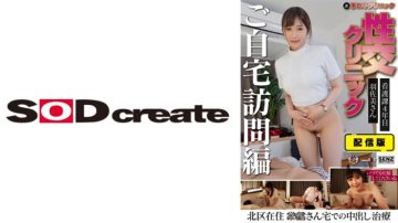 107SENN-046 Distribution version (back side) Hand job clinic Sexual intercourse clinic Home visit edition Ms. Hasami, 4th year in the nursing department, lives in Kita Ward, creampie treatment at Mr. Tokiwa's house