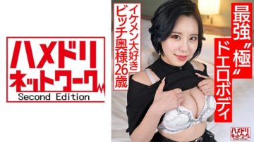 328HMDNV-674 [Strongest Extreme Erotic Body] A young wife who wants to play (26) A bitch wife who loves handsome men is pile