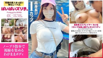 563PPZ-026 [I cup is the highest level of flexibility] SEX with I cup, braless walk, aquarium, titty fuck, window sex.