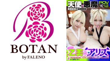 700VOTAN-059 "Otomi and Alice" Angel with infinite ejaculation and devil twins with ejaculation control #White angel with infinite ejaculation #Ejaculation even if you exceed the limit #Even if you ejaculate and ejaculate # Balls are empty # They won't forgive you until you ejaculate more # Gentle devil “I'll make you ejaculate as much as you like, over and over again until you feel like dying♪'' #Ejaculation control black devil #Teasing and teasing patience #Ejaculation control #3cm neck insertion SEX #Patience and patience Endure the best ejaculation #Mean Angel "Don't cum ♪ Hold back ♪ Still hold back ♪ You're being teased, you're being teased, and while crying, hold back your ejaculation ♪ Hold it with just the tip ♪" Oto Alice