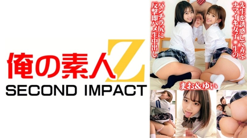 765ORECS-071 Namaiki girls who seduce and play with the teacher ○ Retaliate against the raw panty shot butt and immediately fuck and creampie Mao & Yui