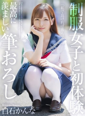MNSE-038 [4K] First experience with a girl in uniform, the most enviable brush stroke Kanna Shiraishi