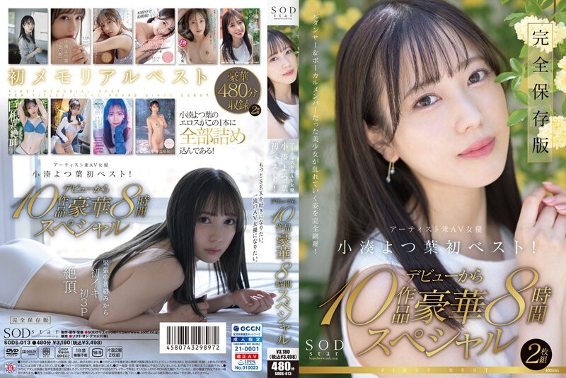 SODS-013 SODstar Yotsuha Kominato Artist and AV Actress First Best!