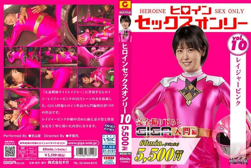 MEGA-10 Heroine Sex Only Vol.10 Rager Pink Ai Inoriyama