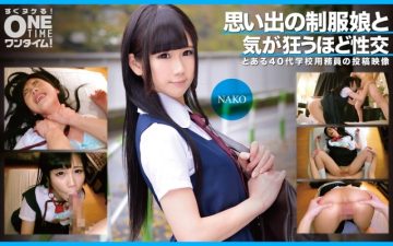 393OTIM-353 NAKO has crazy sex with a girl in uniform from memories