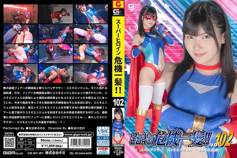 THPA-02 Super heroine in crisis!