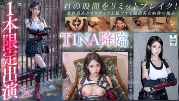 AIAV-002 [3.1 Dimension] AI's strongest beautiful cosplayer TINA arrives, exclusive newcomer debut