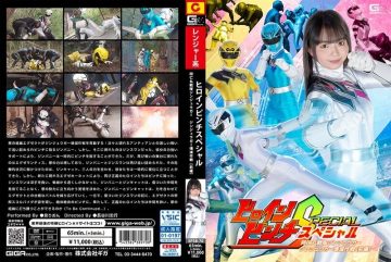 SPSB-70 Heroine Pinch Special Animaru Sentai Jinjuuga Jinjuuga Destruction Operation [Part 1] Rion Izumi