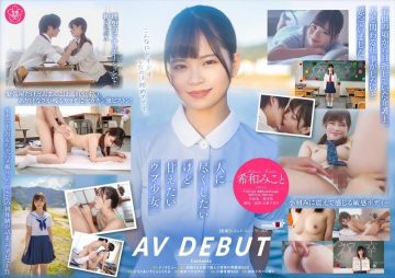 SDAB-307 An obedient girl who takes care of her dick, Mikoto Kiwa AV DEBUT