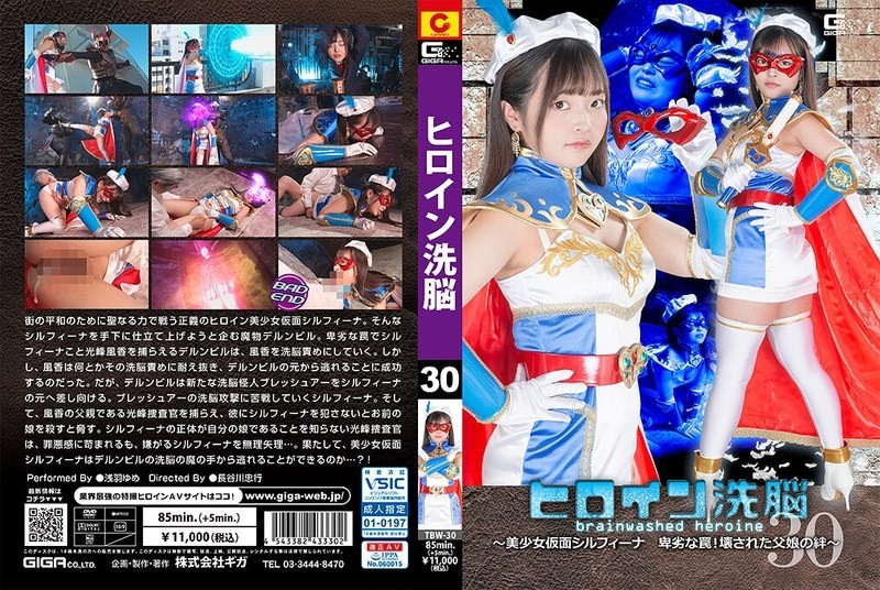 TBW-30 Heroine Brainwashing Vol.30 ~ Beautiful Masked Girl Silfina Despicable Trap!