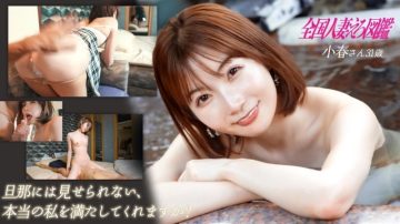 336KNB-310 "I want a relationship with a man and woman other than my husband..." A frustrated and masochistic young wife has arrived!
