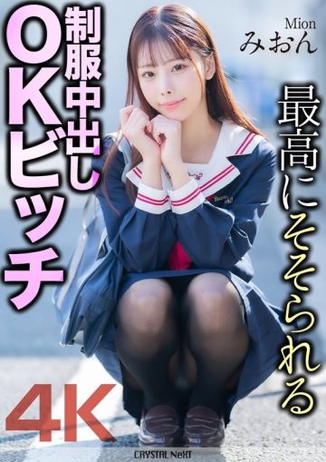 MNSE-056 [4K] The most arousing uniform creampie OK bitch Mion Mion Sakuragi