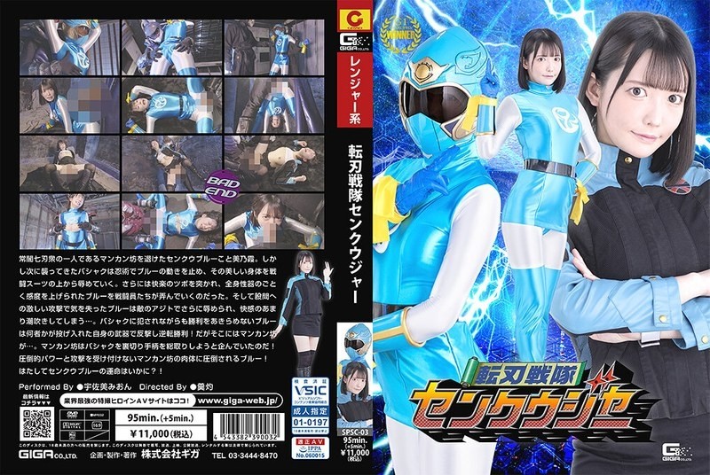 SPSC-03 Tenblade Sentai Senkuger Mion Usami