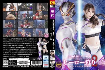 SPSC-11 Evil Female Alien Barra Hero Hunting 2 Astro Zeol Edition Sakura Tsukishima