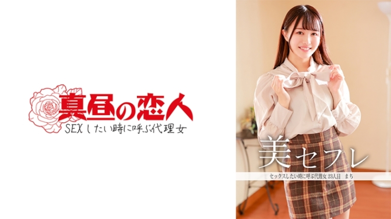 813MAKO-0023 “Machi”: MGS Video <Prestige Group> Adult video distribution site