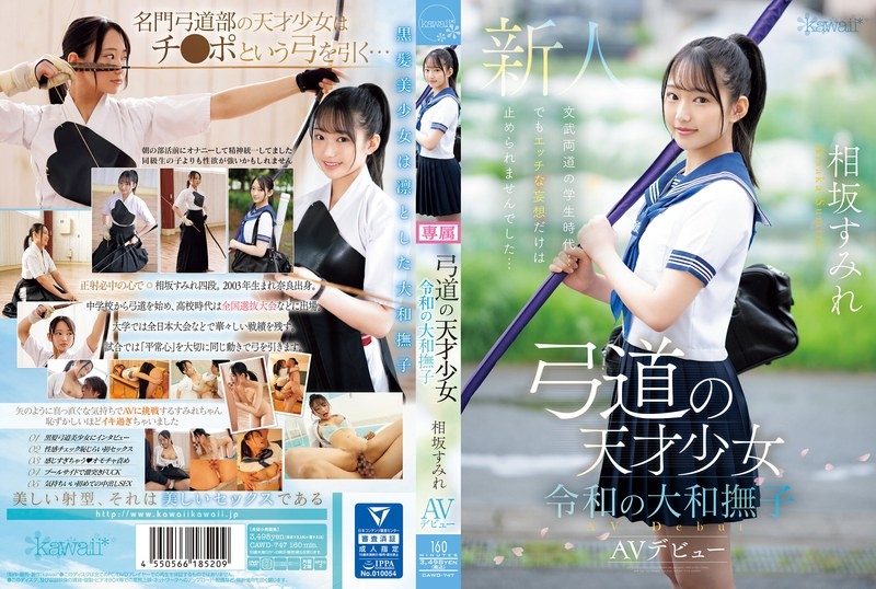 CAWD-747 Archery genius girl Reiwa Yamato Nadeshiko Sumire Aisaka AV debut