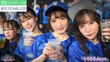 STCV-537 A certain university professional baseball fan circle [Mai, Mio, Aya, Mei] ~Aya & Mei edition~